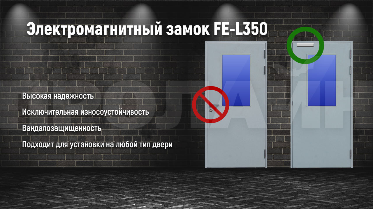 Электромагнитный замок Falcon Eye FE-L350