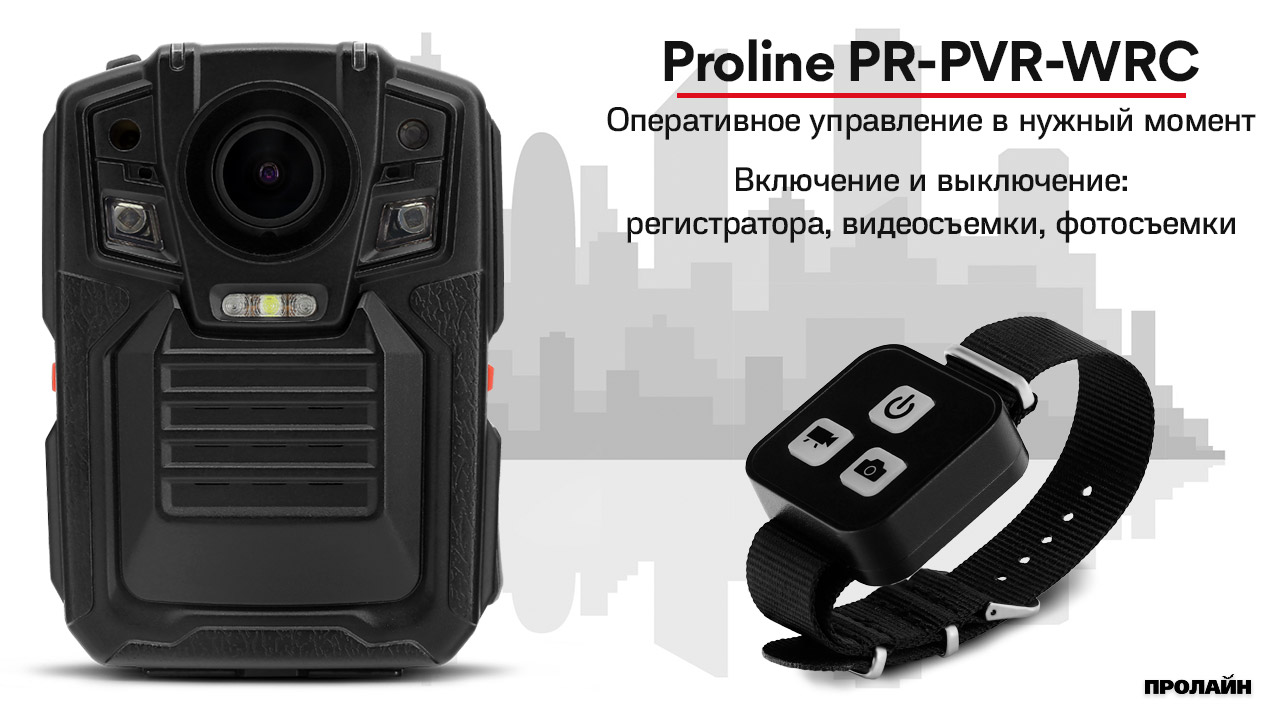 Пульт дистанционного управления Proline PR-PVR-WRC