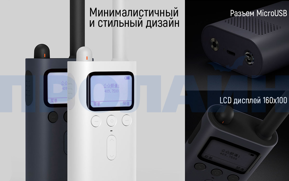 Портативная рация Xiaomi MiJia Walkie Talkie 
