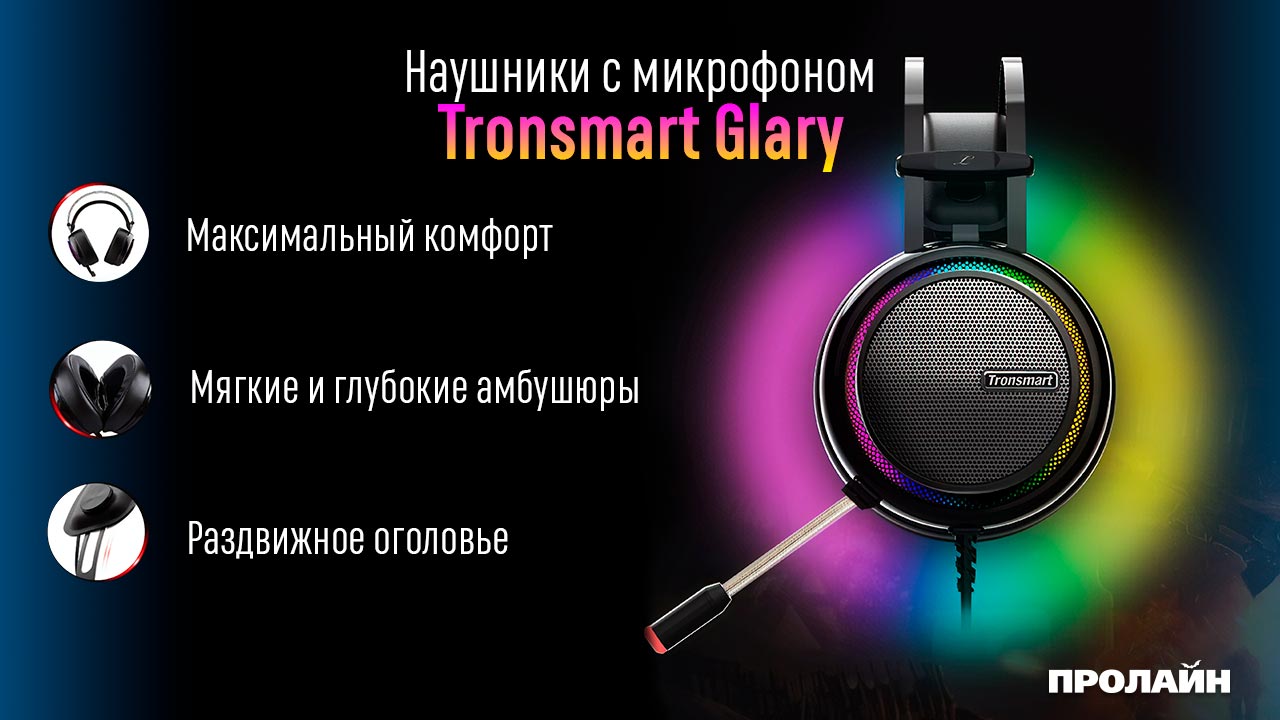 Наушники с микрофоном Tronsmart Glary