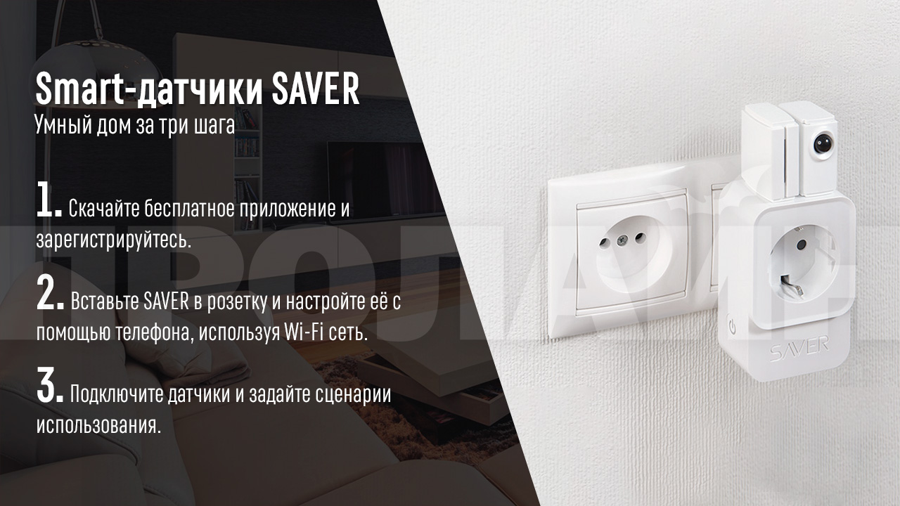 Радиодатчик SAVER