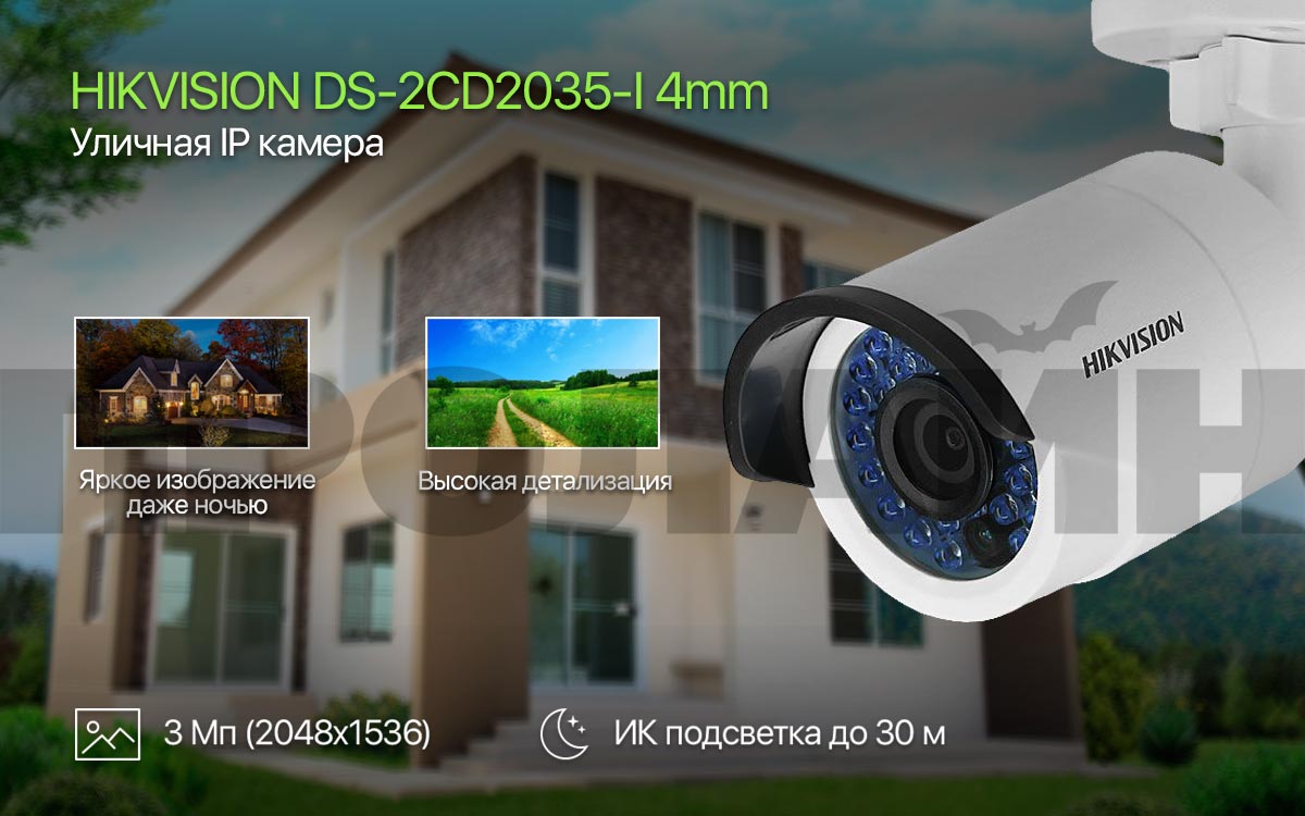 Уличная IP камера HIKVISION DS-2CD2035-I 4mm