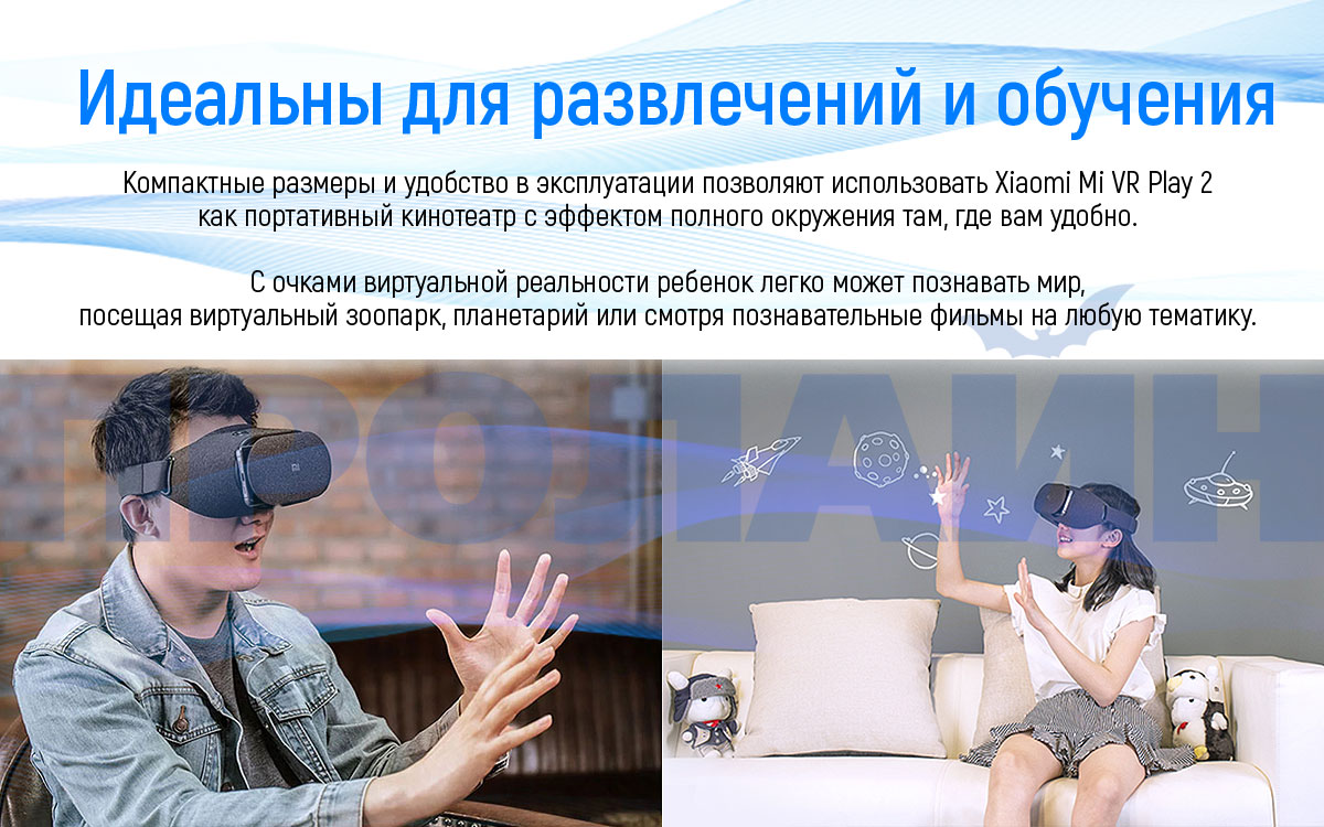 Очки виртуальной реальности Xiaomi Mi VR Play 2