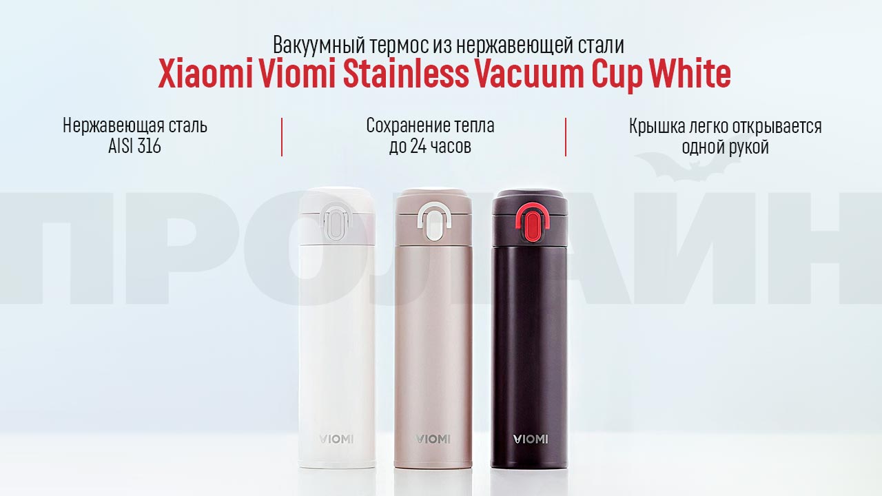Термос Xiaomi Viomi Stainless Vacuum Cup 460 ml Gold