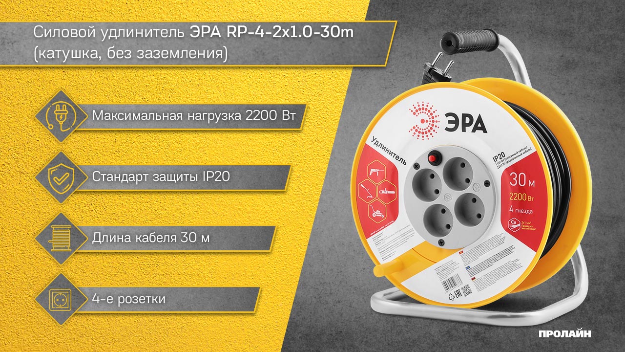 Силовой удлинитель ЭРА RP-4-2x1.0-30m (катушка, без заземления)