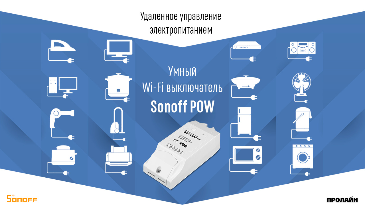 Умный WiFi выключатель Sonoff POW R2