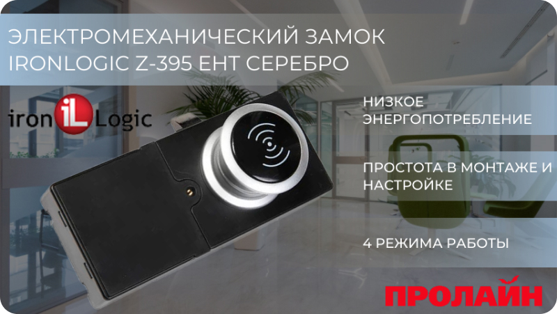 Электромеханический замок IronLogic Z-395 EHT Серебро