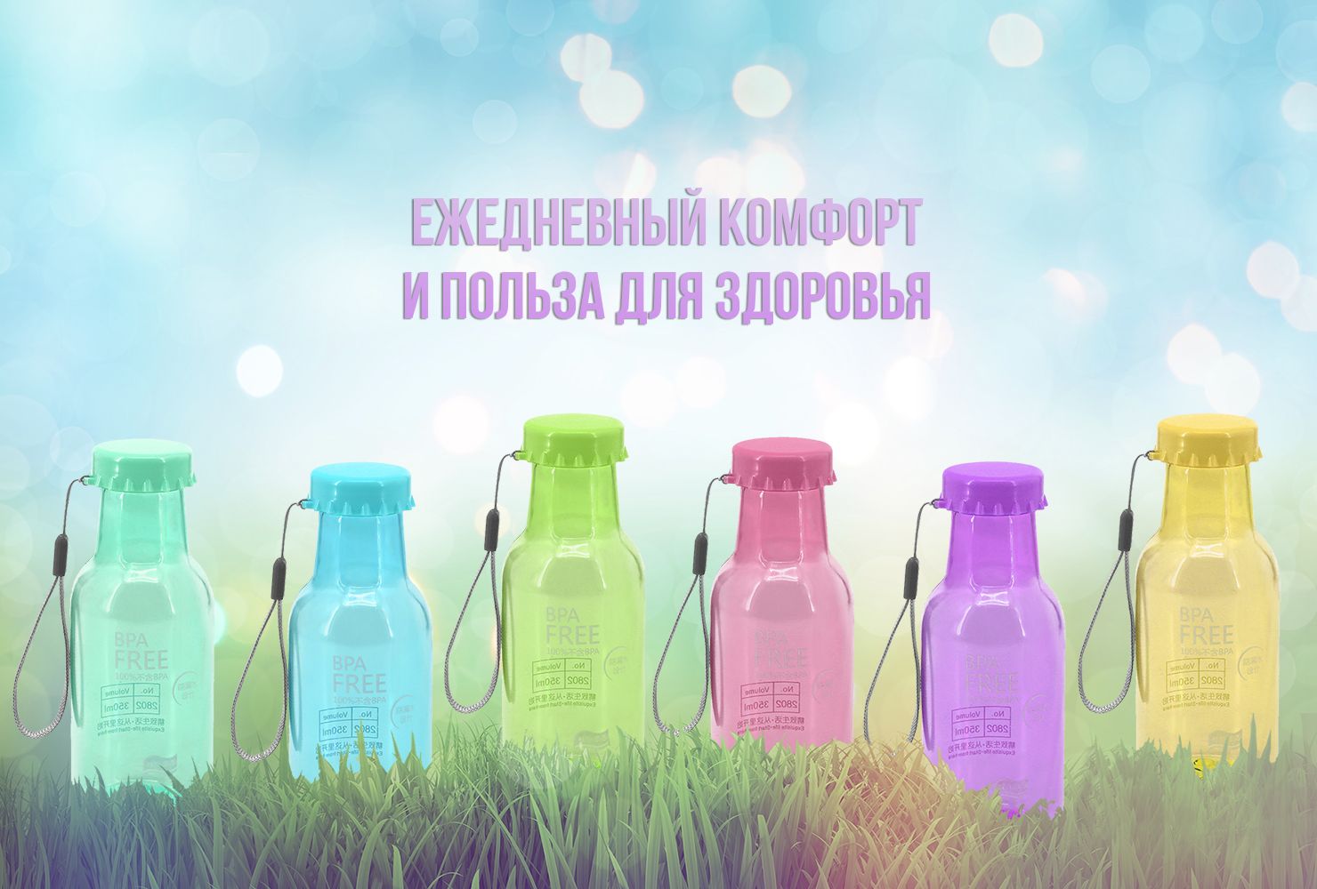 YBH No2802 350ml Прозрачные