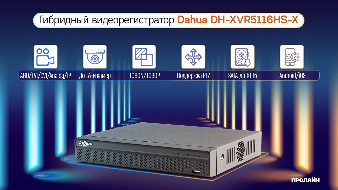 Гибридный видеорегистратор Dahua DH-XVR5116HS-X