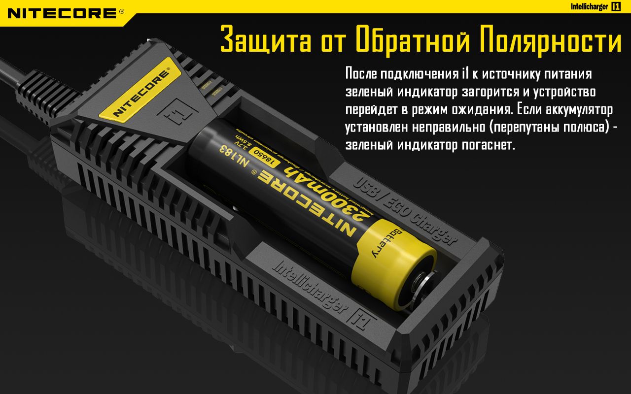 NiteCore i1