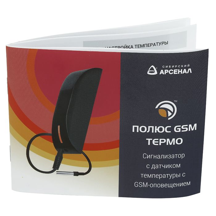 poljus-gsm-termo-59409