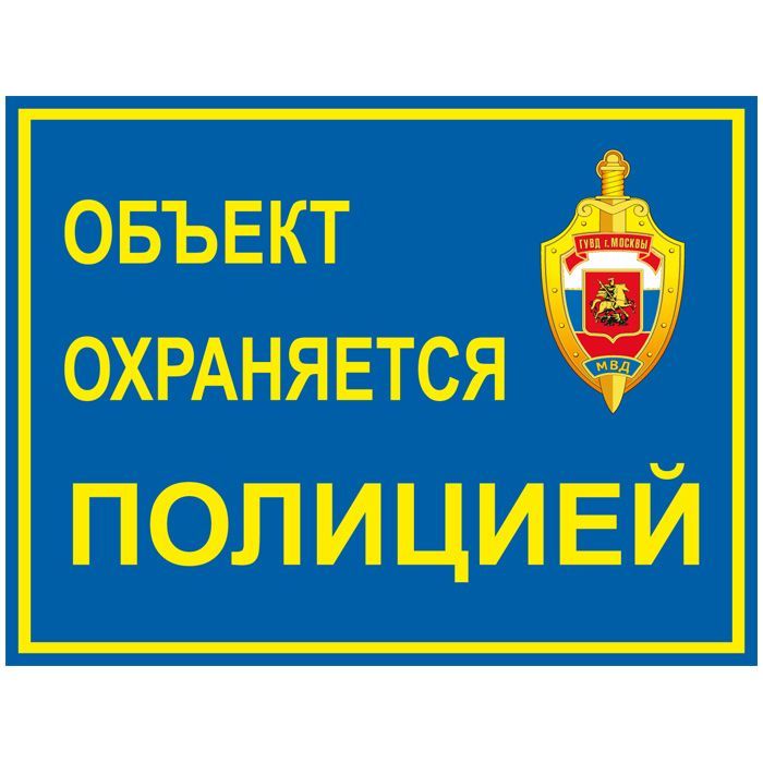 Наклейка 100х75 мм (Полиция-двухсторонняя)