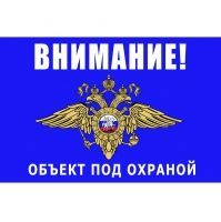 Объект под охраной (синяя)