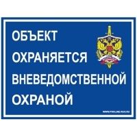 Наклейка 200x150 мм (УВО)