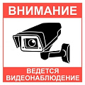 Уличные предупреждающие наклейки