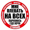 Предупреждающие наклейки
